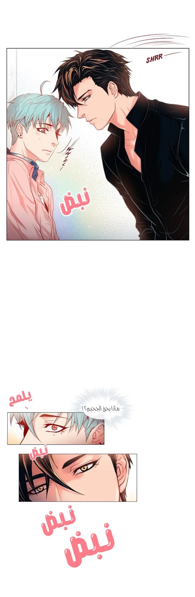 عضة النمر – الفصل 5 page 25